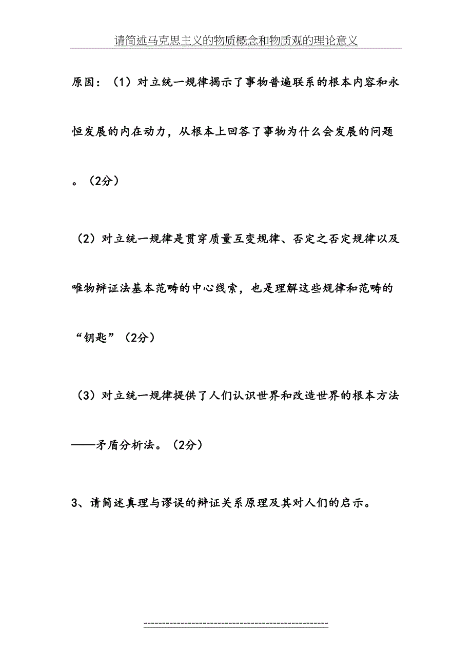 请简述马克思主义的物质概念和物质观的理论意义_第4页