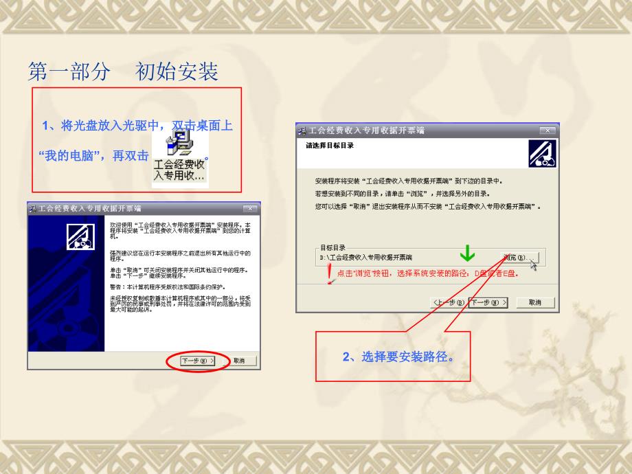 工会经费收入专用收据操作说明_第3页