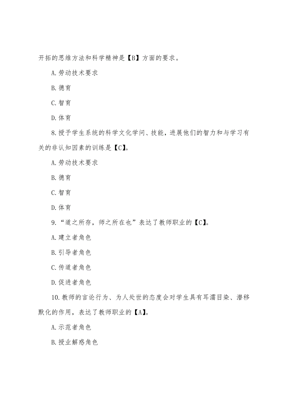 2022年中学教师资格证教育知识与能力练习题及答案（五篇）.docx_第3页