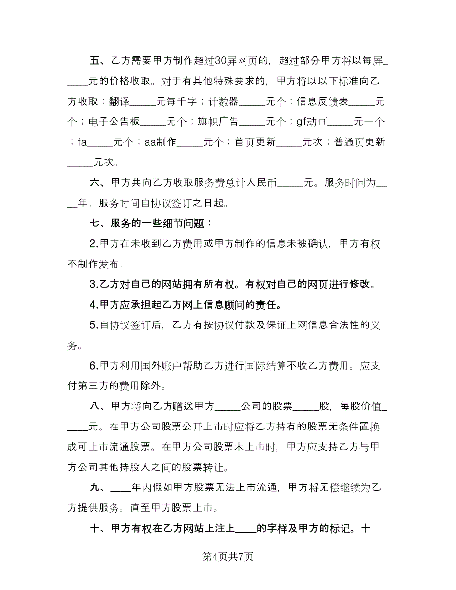 网站制作及股票配送协议常用版（3篇）.doc_第4页