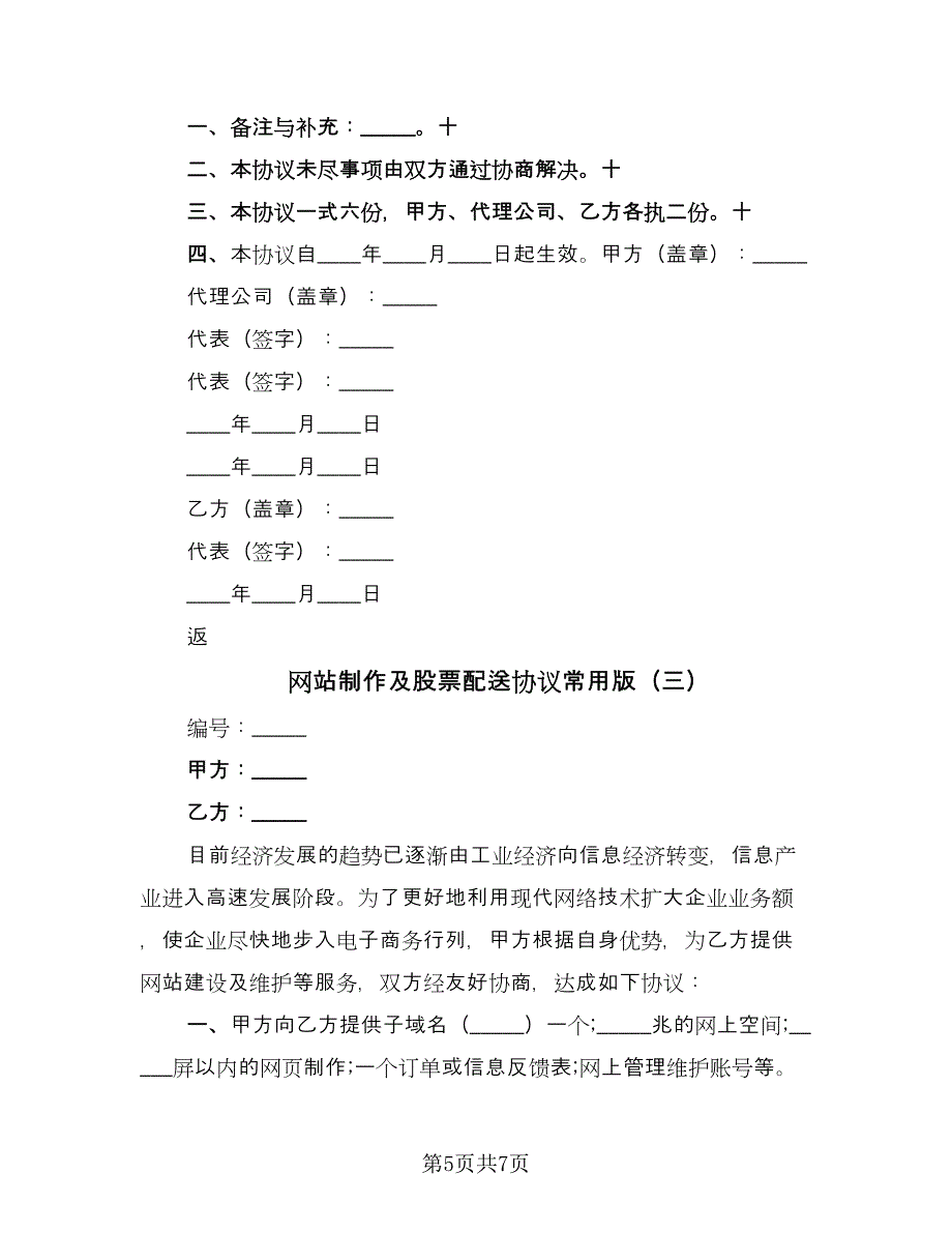 网站制作及股票配送协议常用版（3篇）.doc_第5页