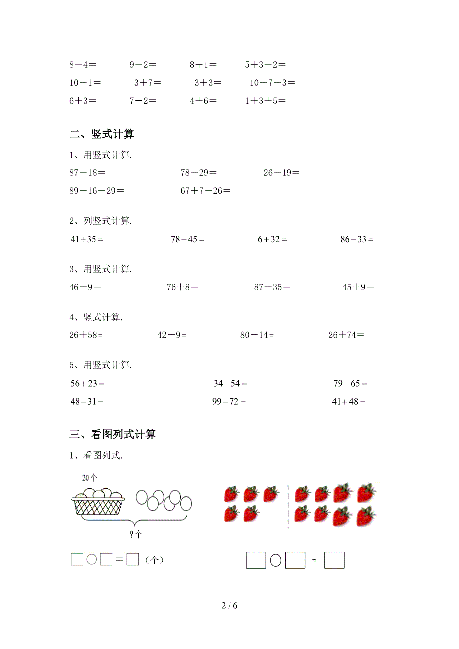 2021年北京版一年级数学上册加减混合运算专项试题及答案(审定版).doc_第2页