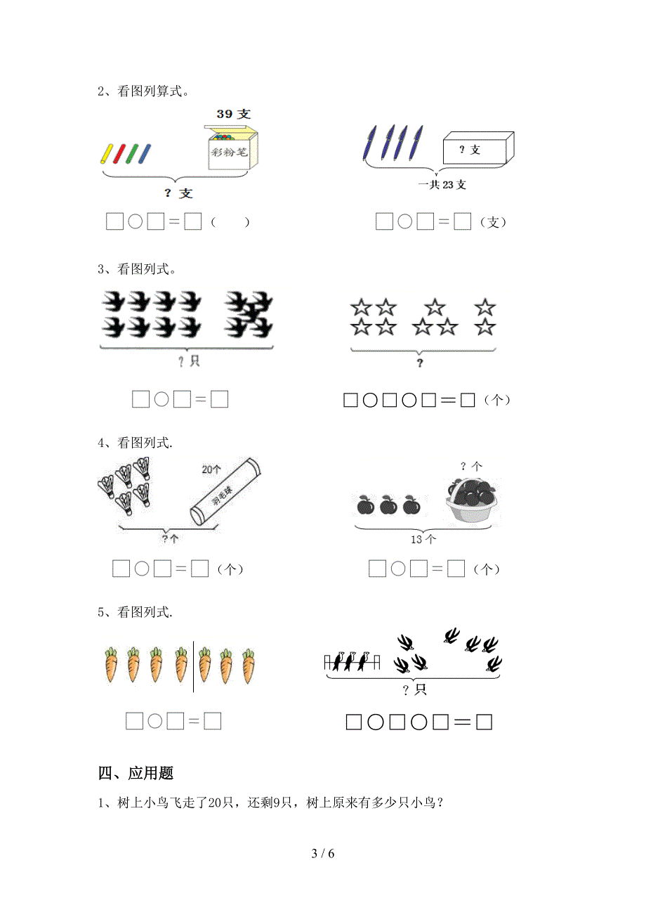 2021年北京版一年级数学上册加减混合运算专项试题及答案(审定版).doc_第3页