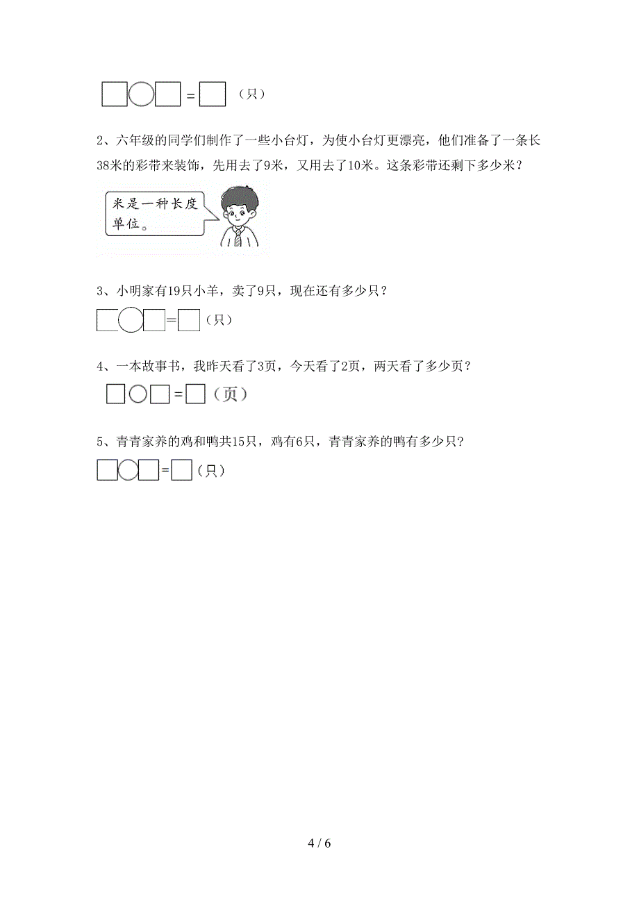 2021年北京版一年级数学上册加减混合运算专项试题及答案(审定版).doc_第4页