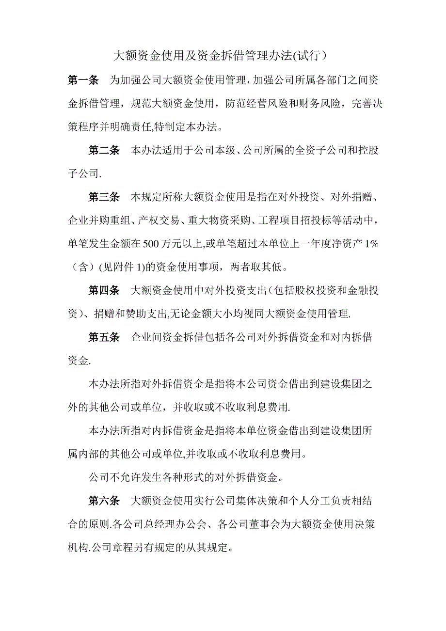 大额资金使用管理办法_第1页