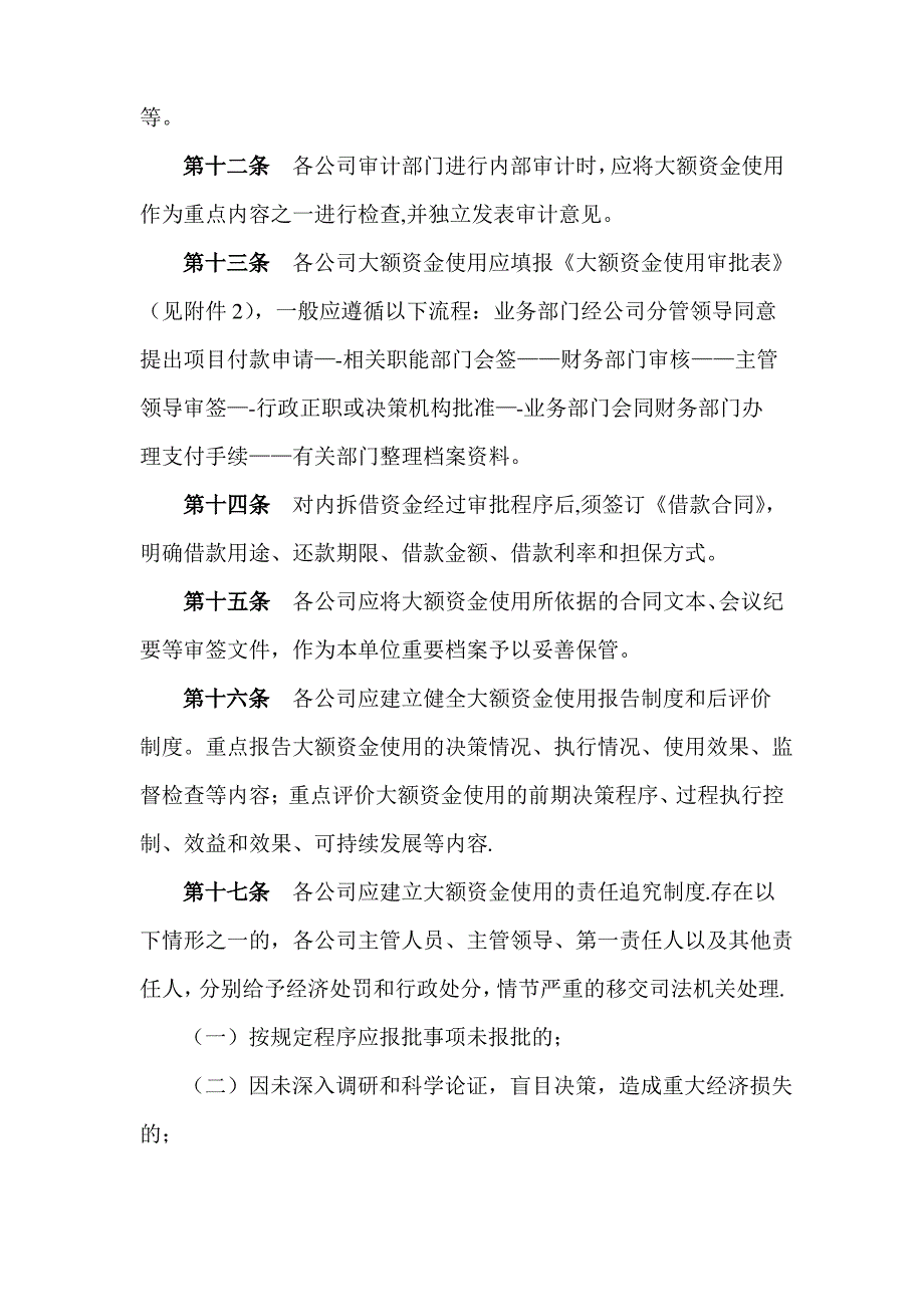 大额资金使用管理办法_第3页