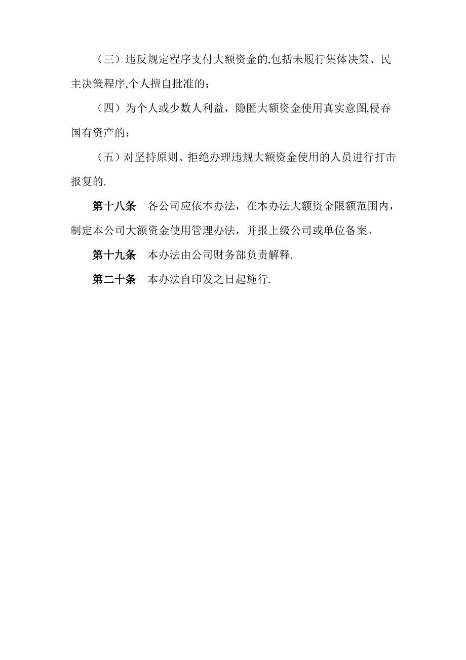 大额资金使用管理办法_第4页