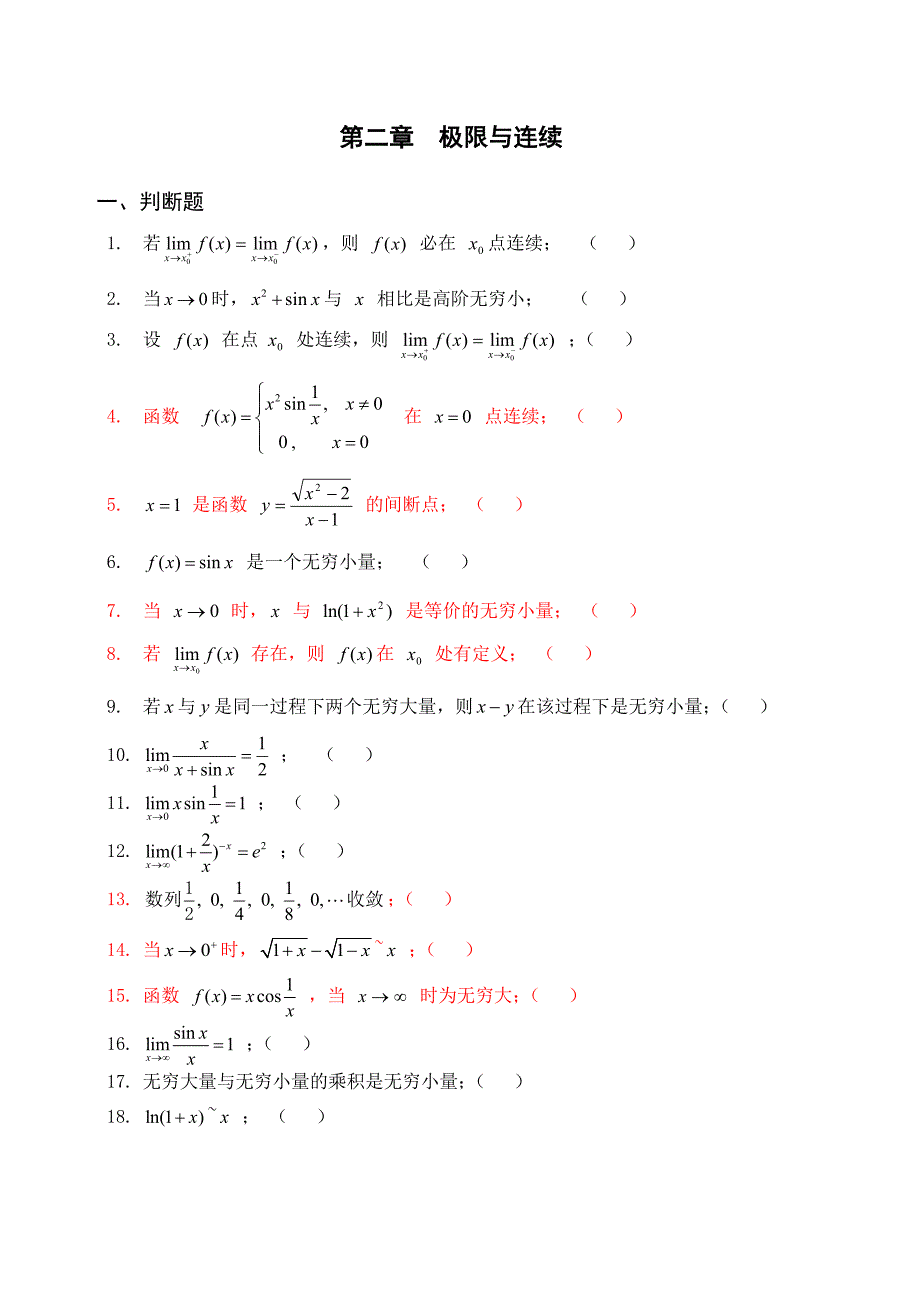 极限-练习基础题)_第1页