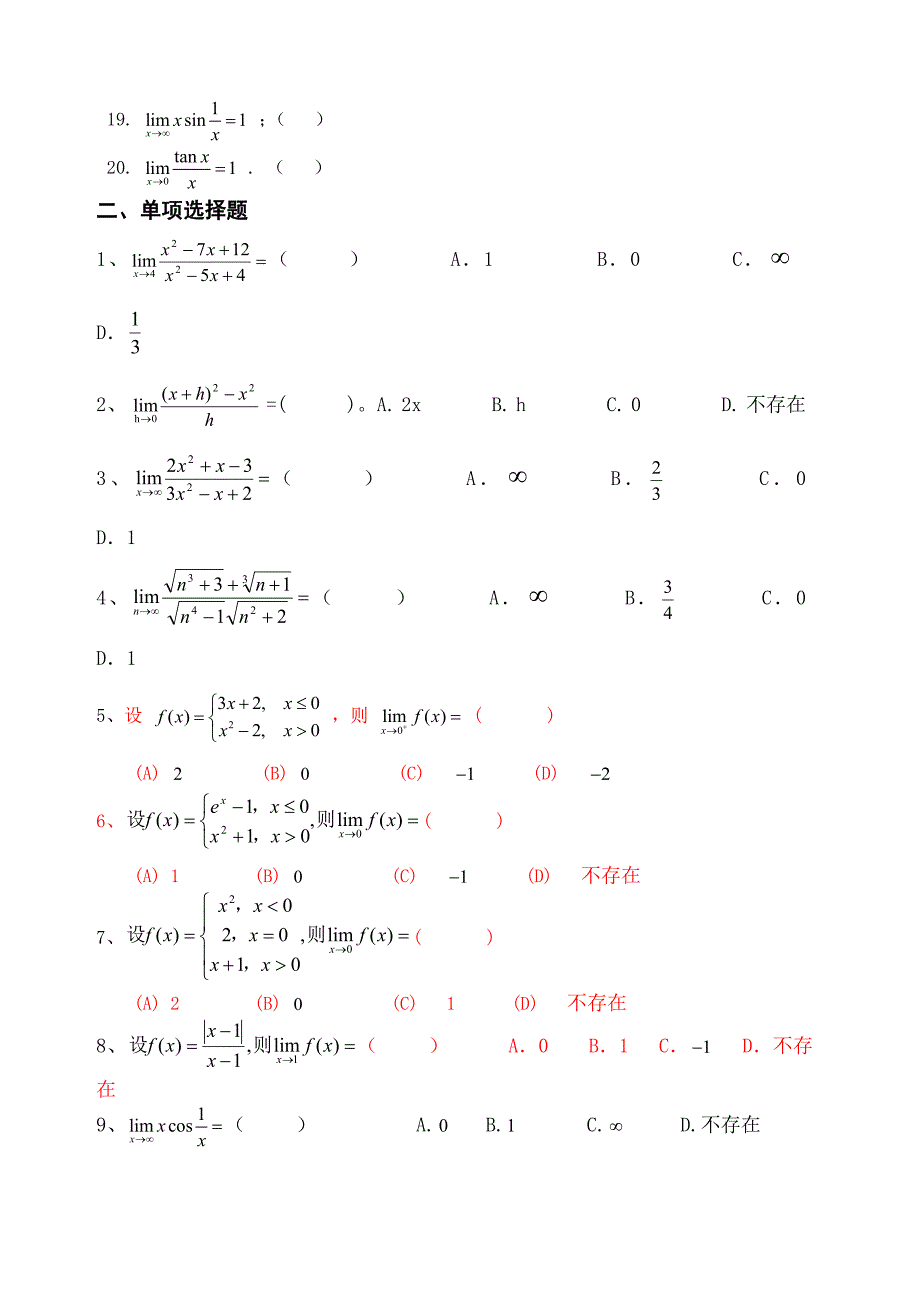 极限-练习基础题)_第2页