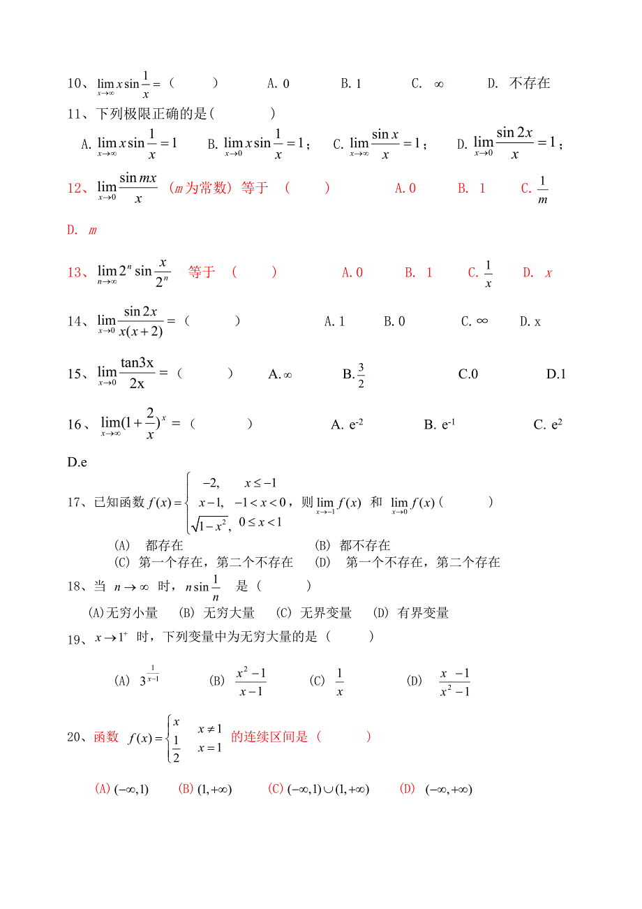 极限-练习基础题)_第3页