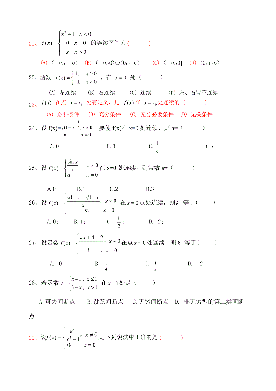 极限-练习基础题)_第4页