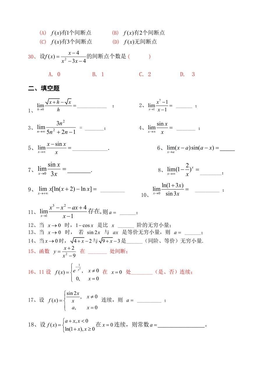 极限-练习基础题)_第5页