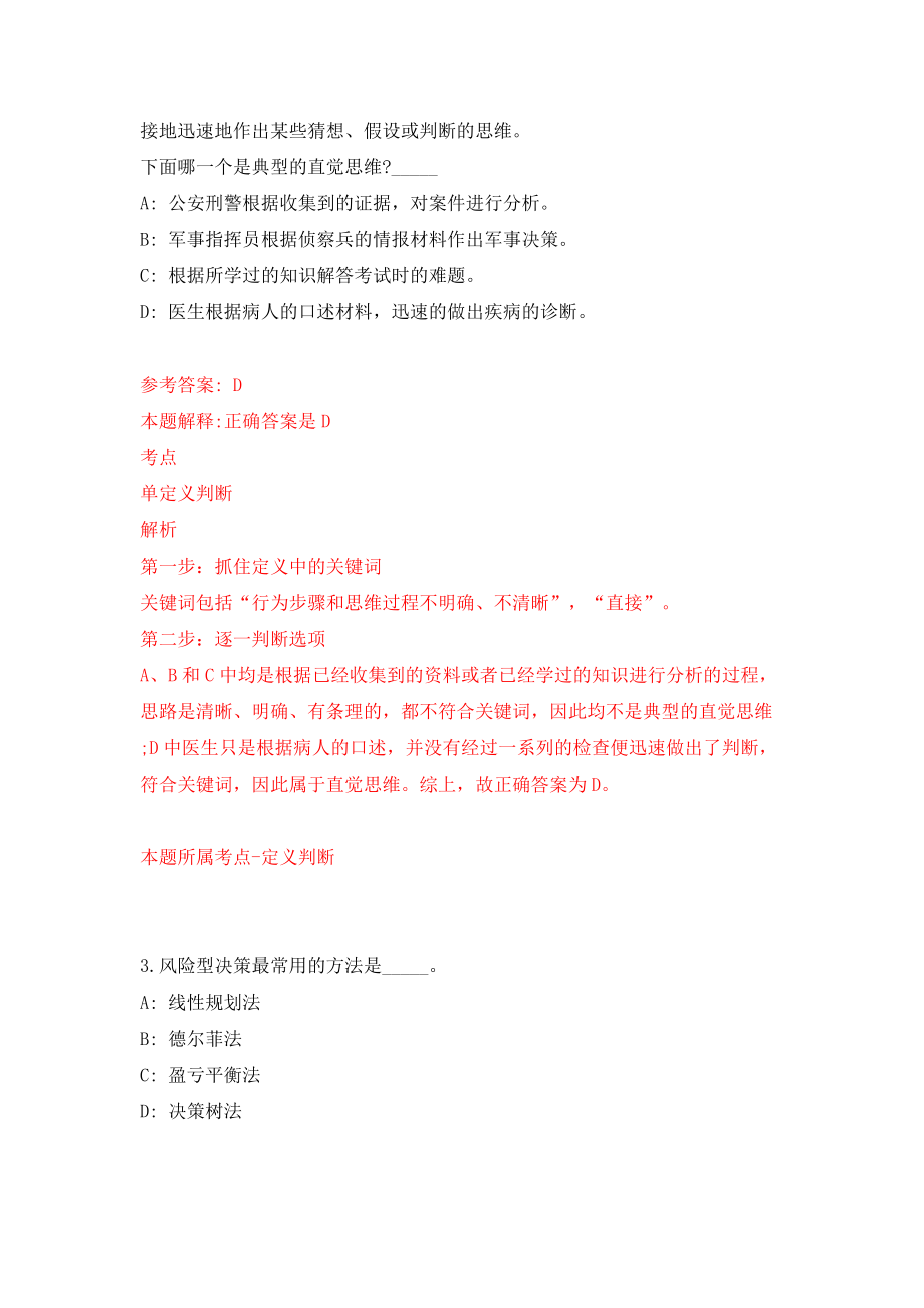 湖南省怀化市洪江区公开招考11名事业单位工作人员（同步测试）模拟卷含答案（1）_第2页