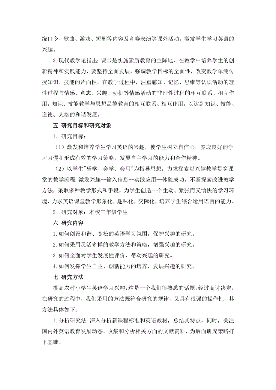 学生英语学习兴趣的培养研究 .doc_第3页