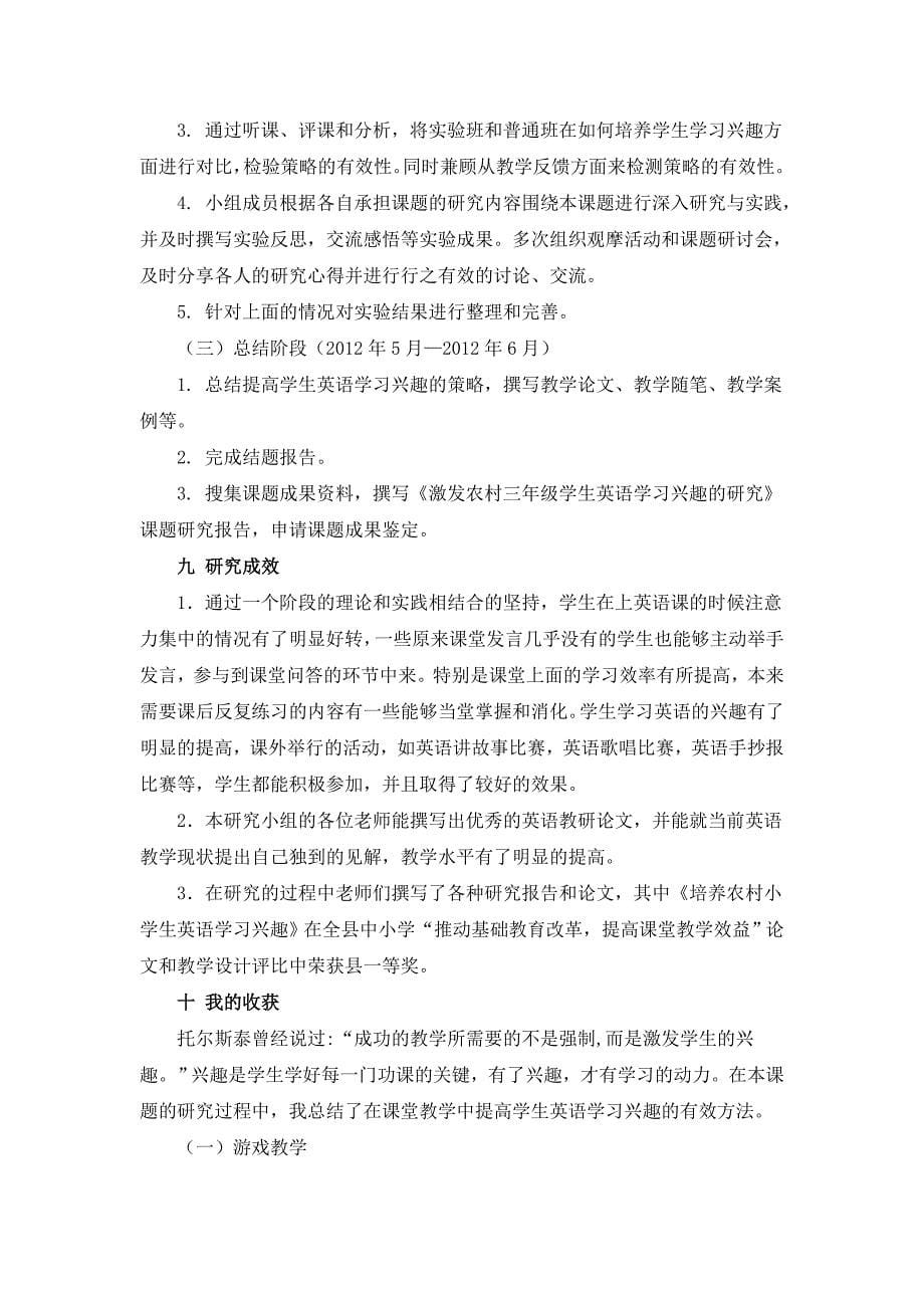 学生英语学习兴趣的培养研究 .doc_第5页