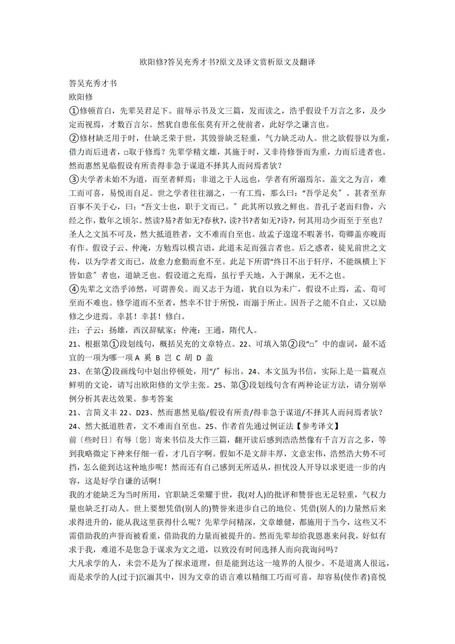 欧阳修《答吴充秀才书》原文及译文赏析原文及翻译_第1页