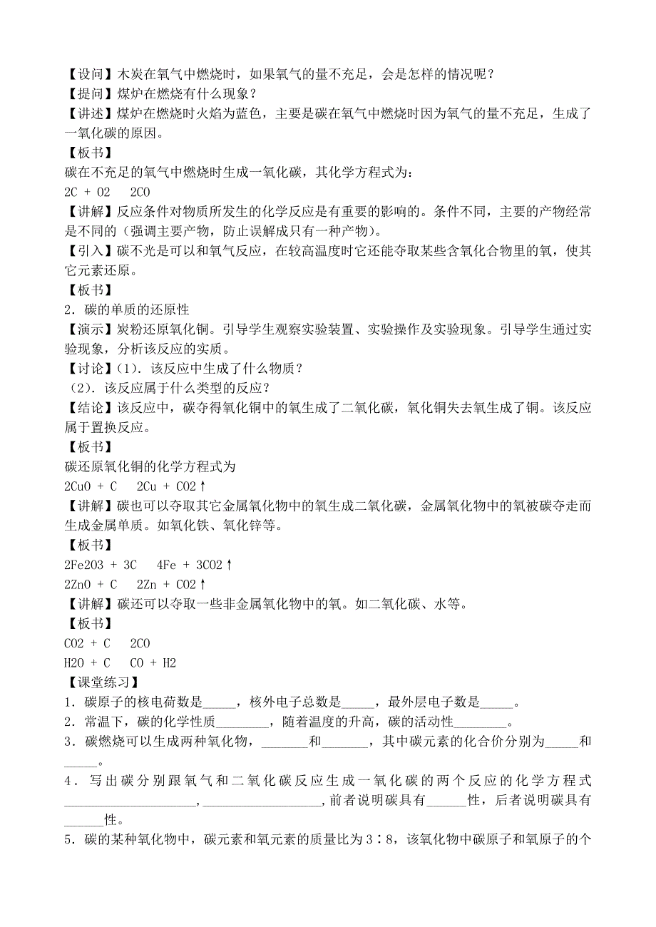 第六单元　　　碳和碳的氧化物.doc_第3页