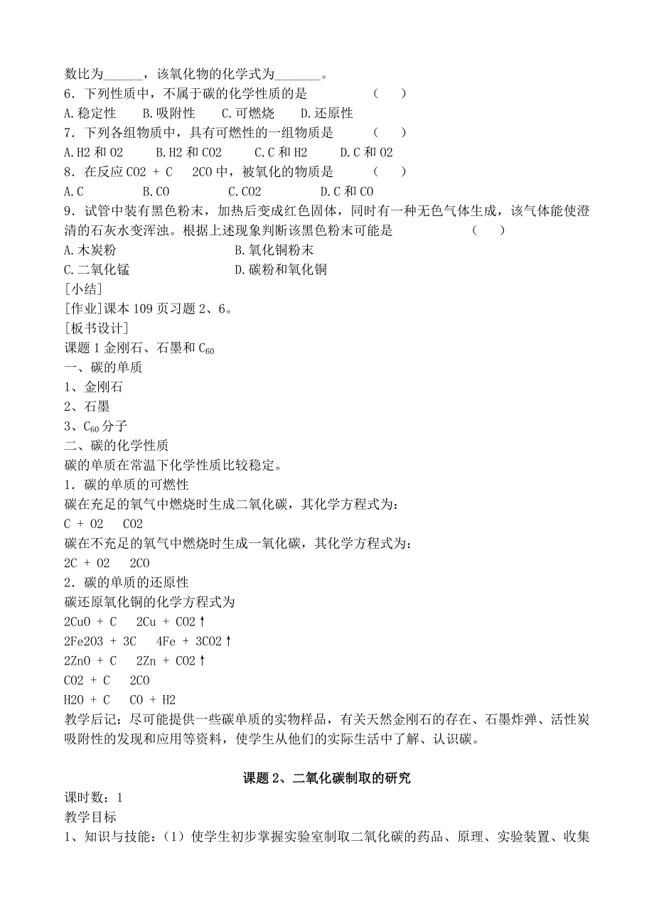 第六单元　　　碳和碳的氧化物.doc_第4页