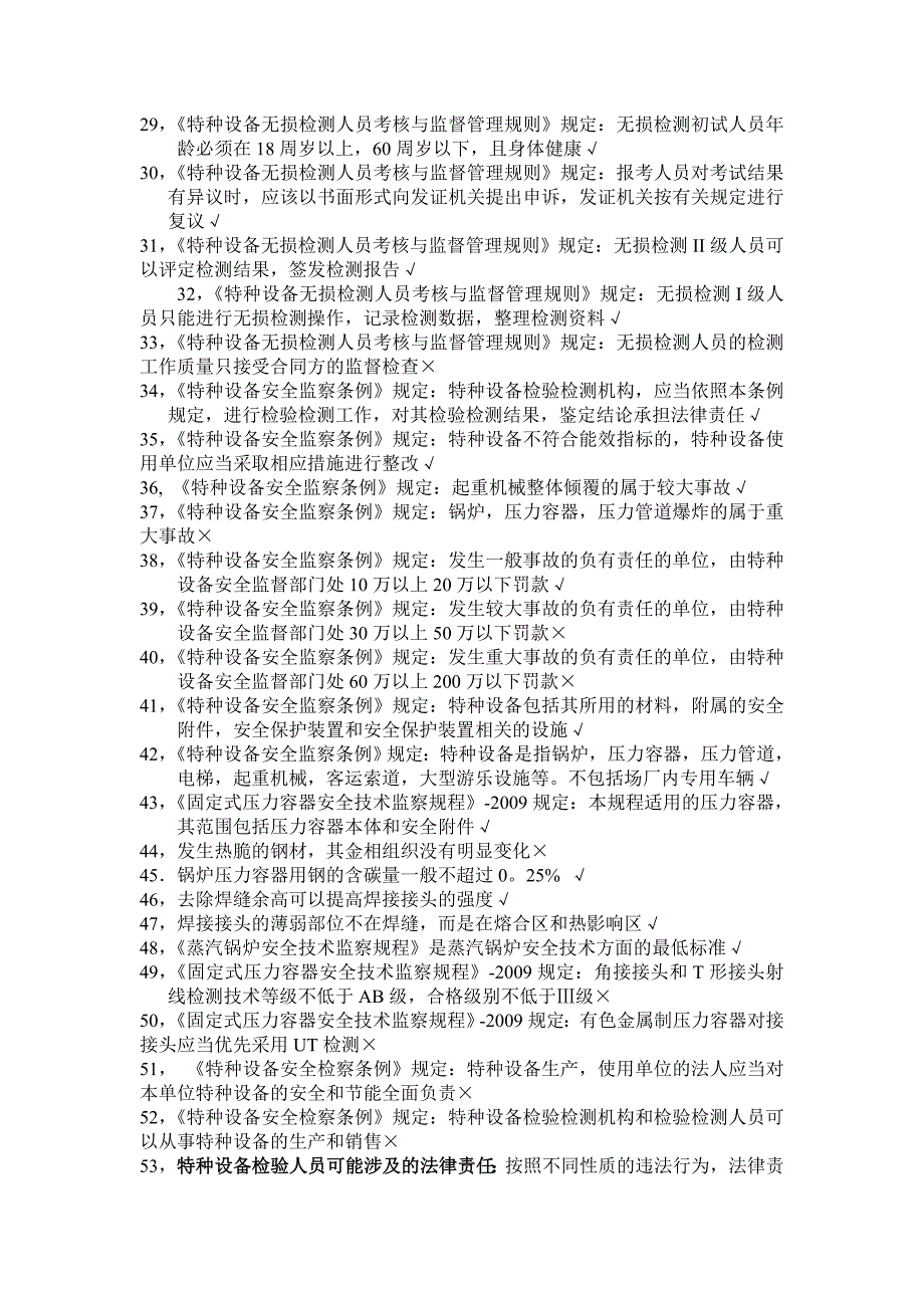 承压设备基础知识带答案.doc_第2页