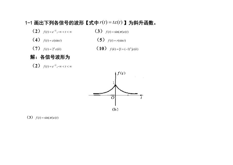 线性系统分析吴大正第四版习题答案_第4页