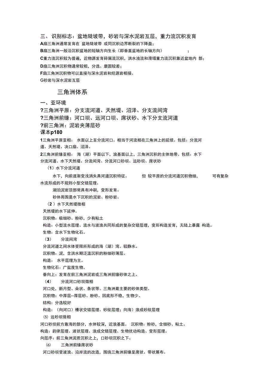 含油气盆地沉积学沉积相部分的重点_第4页