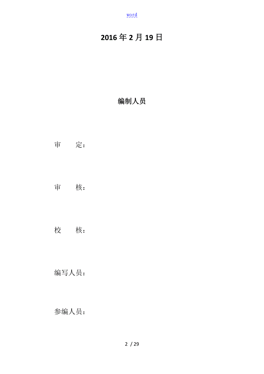 SSXT水利信息化方案设计编制大纲设计V1.0_第2页