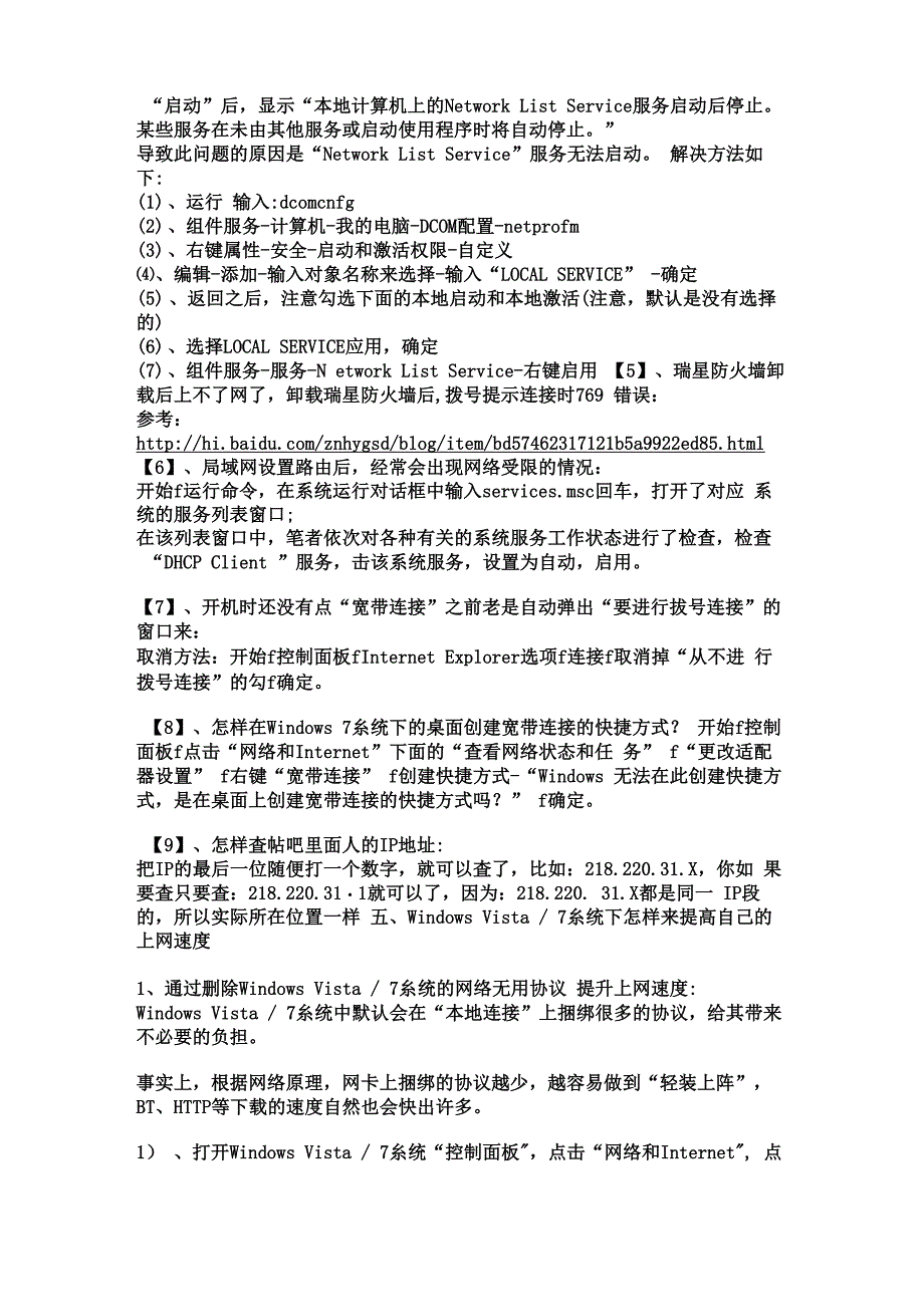 网络连接及网络连接的一些问题处理办法_第3页