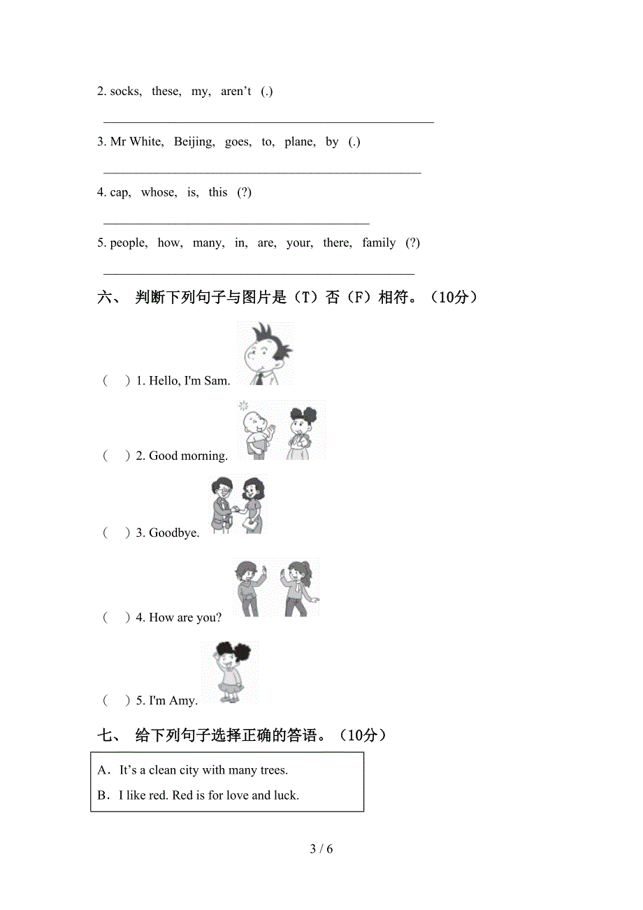 2022年人教版PEP三年级英语上册期中试卷【及参考答案】.doc_第3页