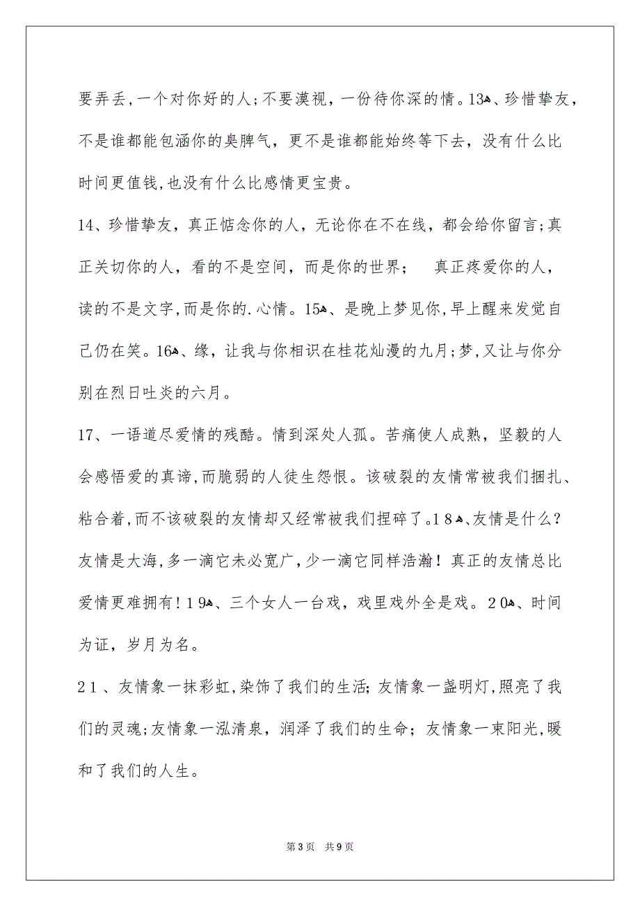 友情语句摘录70条_第3页