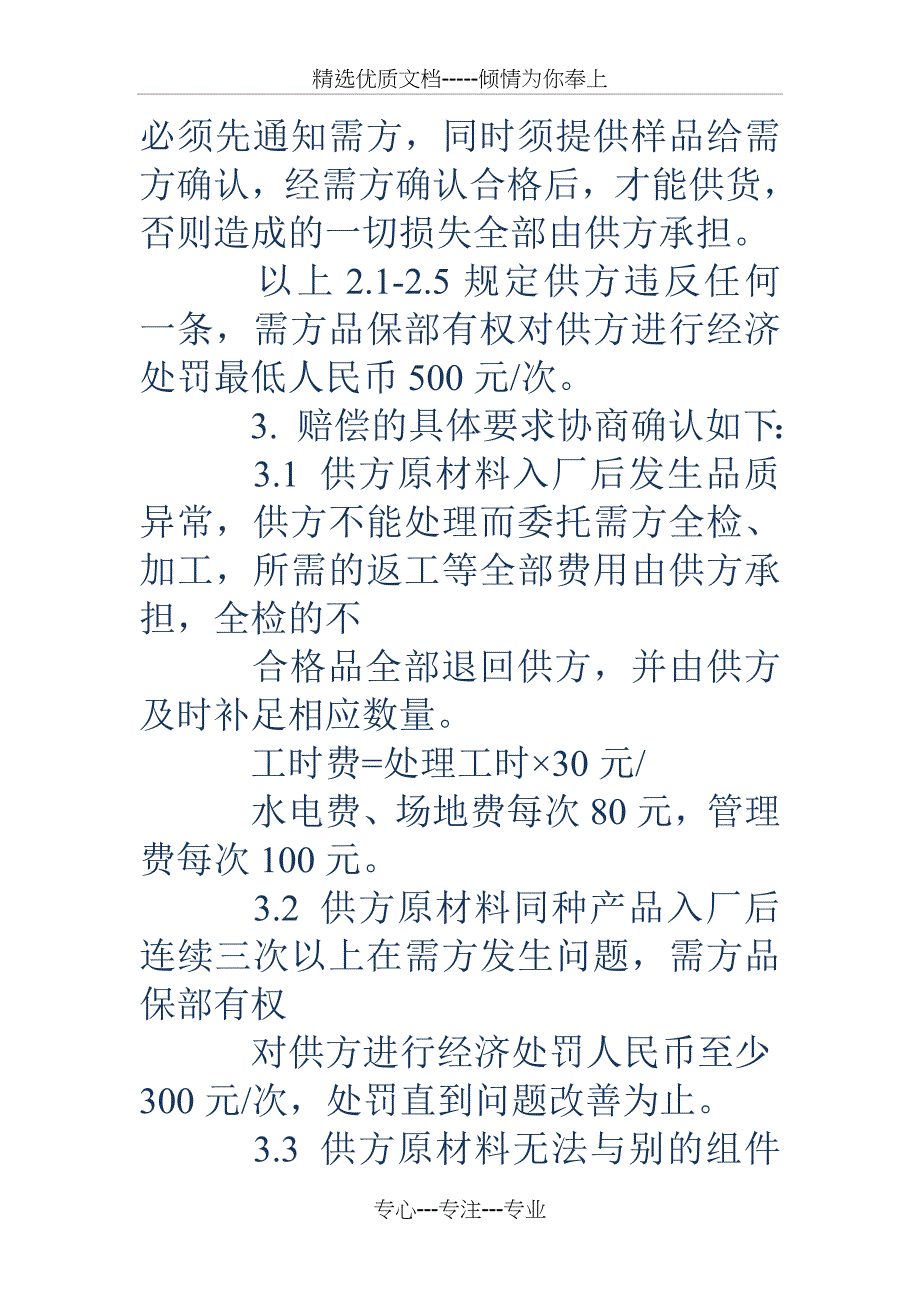 供应商品质保证协议书_第4页