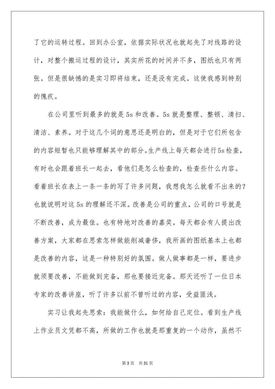 关于高校暑期实习报告合集7篇_第3页