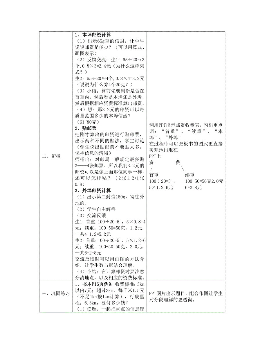 附件2：小数乘法应用——分段计费解决问题设计.doc_第2页