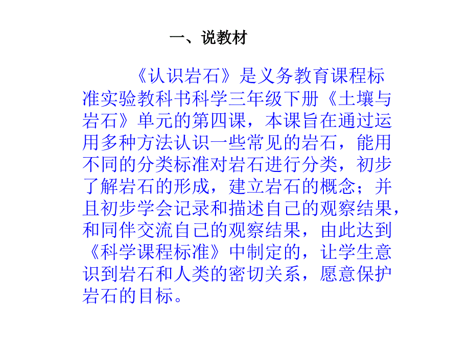 青岛版三年级科学下册《认识岩石》2 课件_第3页