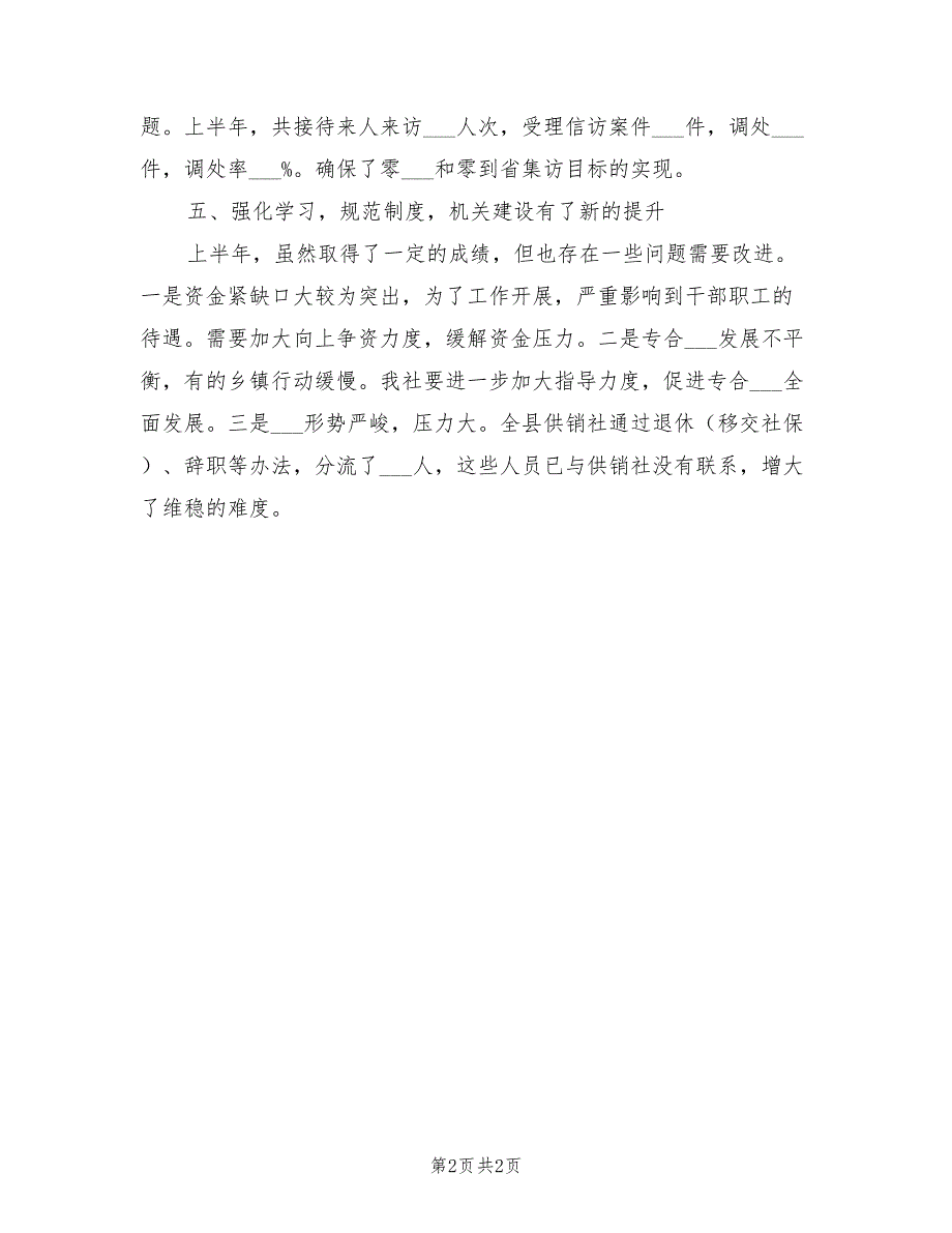 2021年供销合作社联合社工作总结_第2页