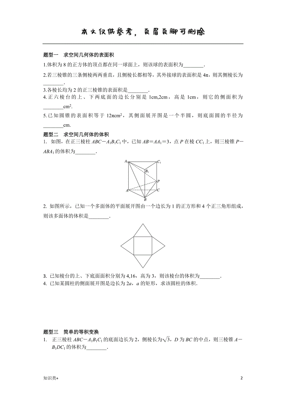 高中数学立体几何表面积与体积复习学习资料_第2页