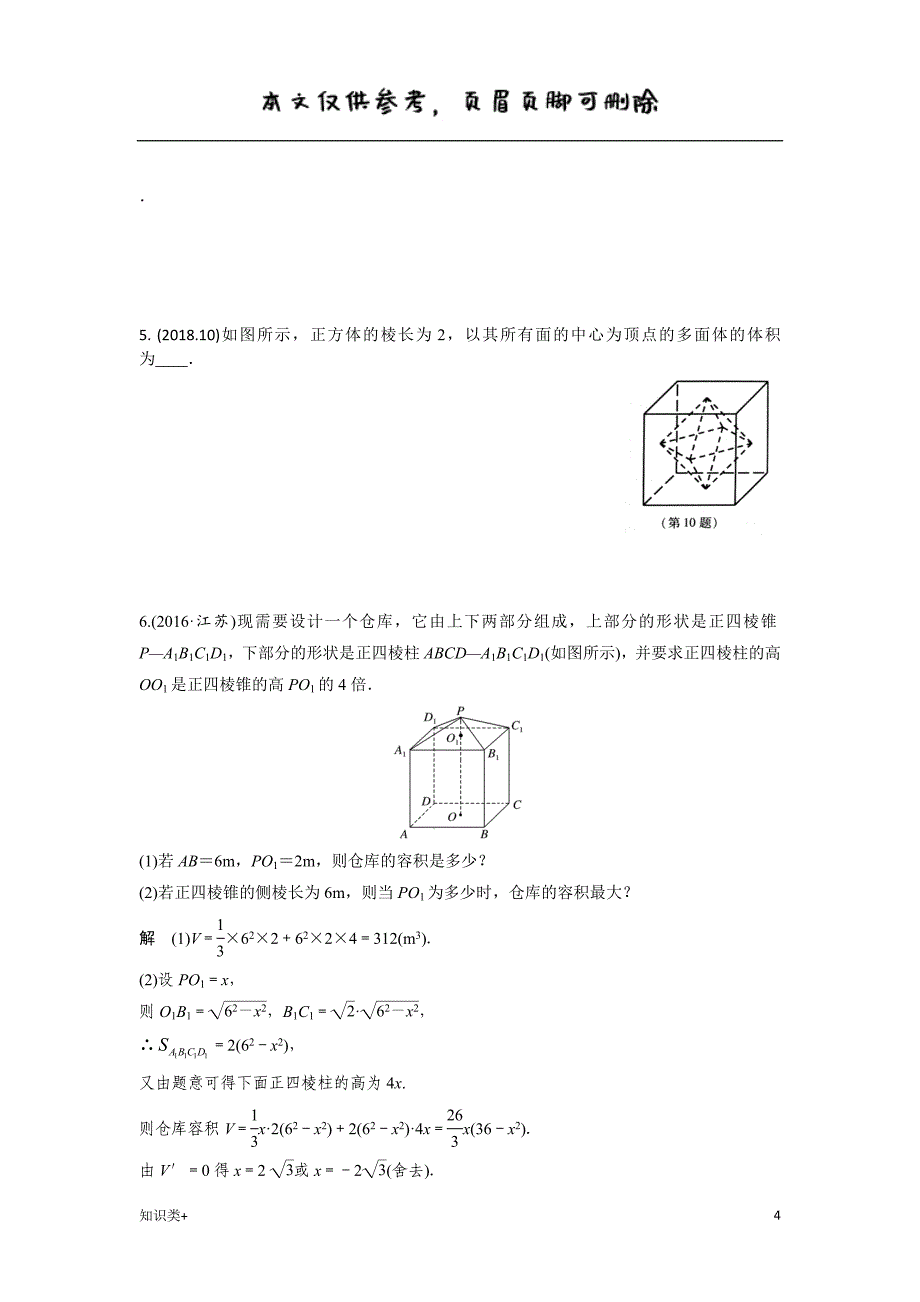 高中数学立体几何表面积与体积复习学习资料_第4页