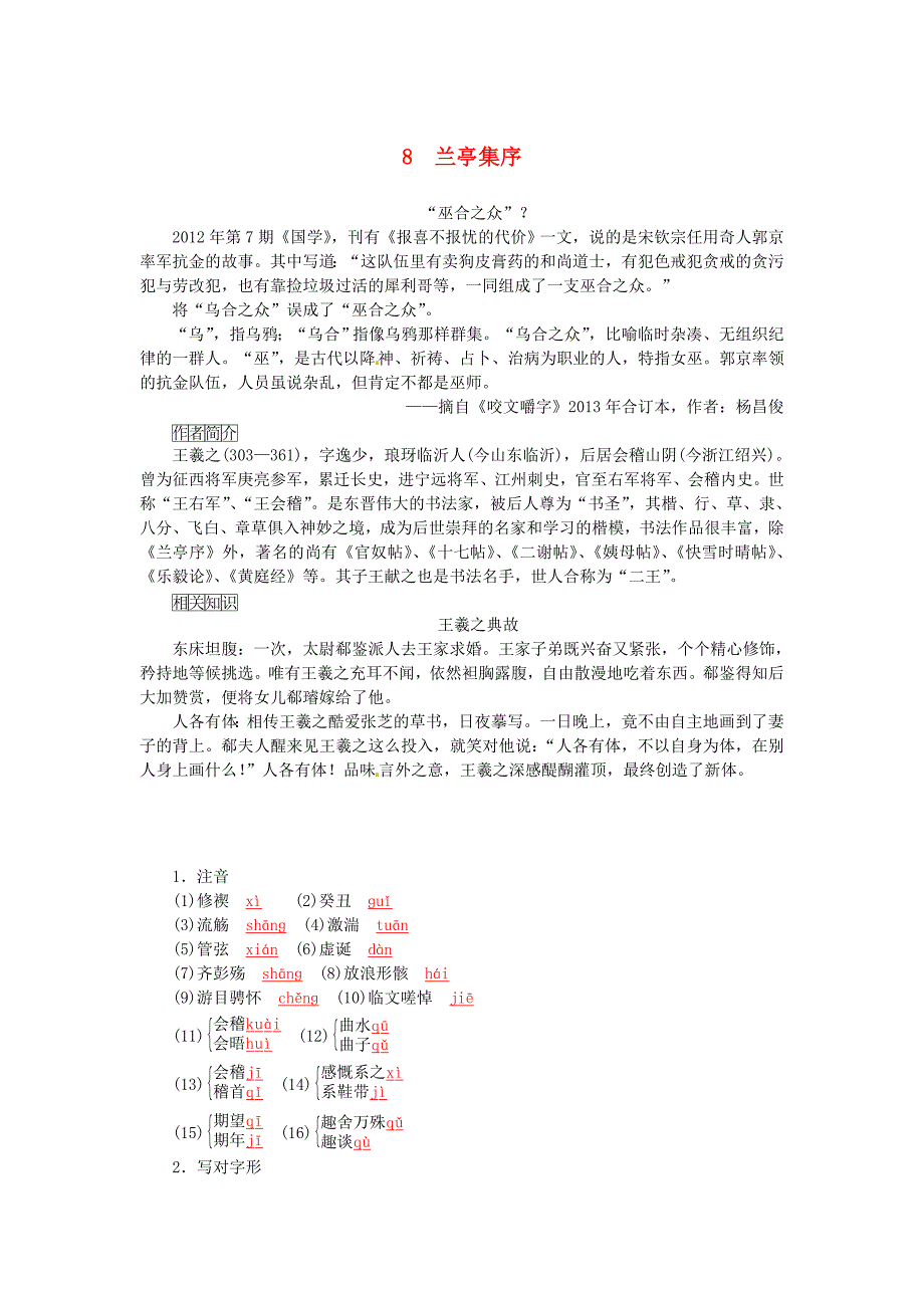 2015-2016学年高中语文 第8课 兰亭集序学案 新人教版必修2_第1页