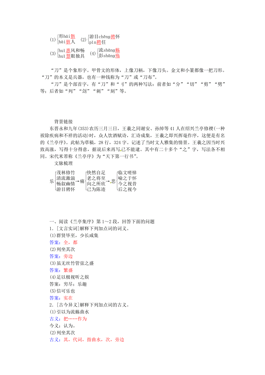 2015-2016学年高中语文 第8课 兰亭集序学案 新人教版必修2_第2页