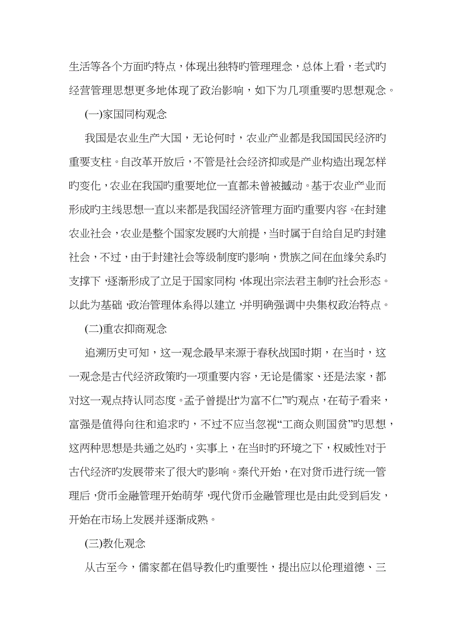 传统经济管理对当代经济管理的启示_第2页