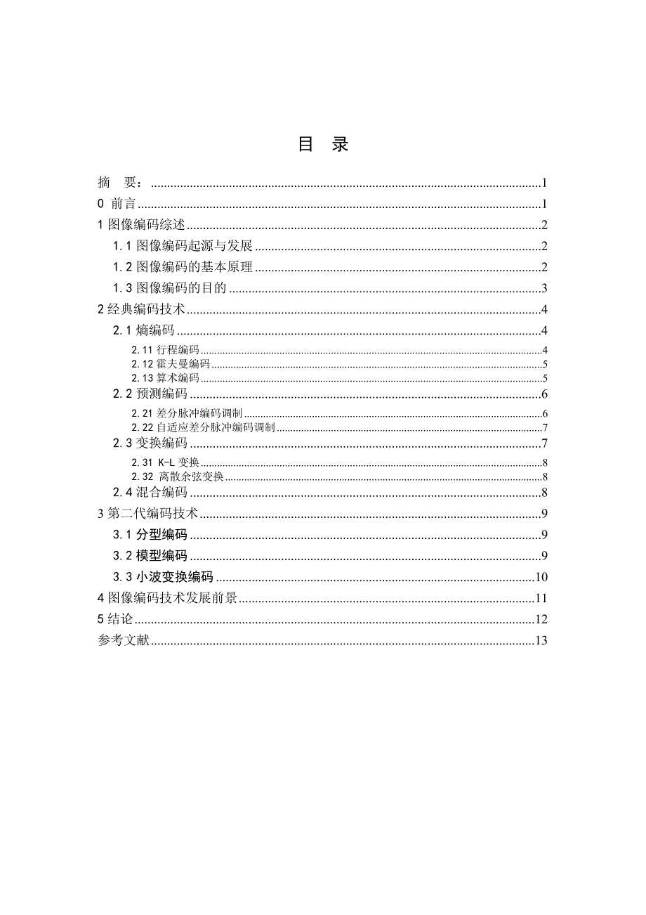 图像编码技术比较_第1页