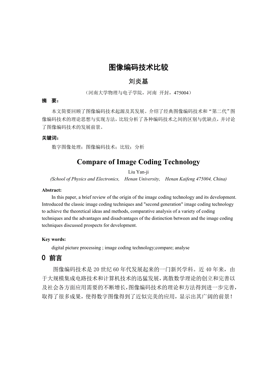 图像编码技术比较_第3页