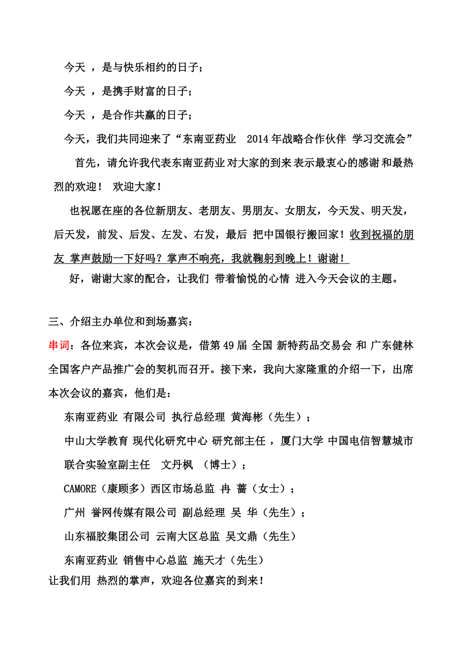 东南亚药业2014年战略合作伙伴学习交流会(主持稿)..doc_第2页