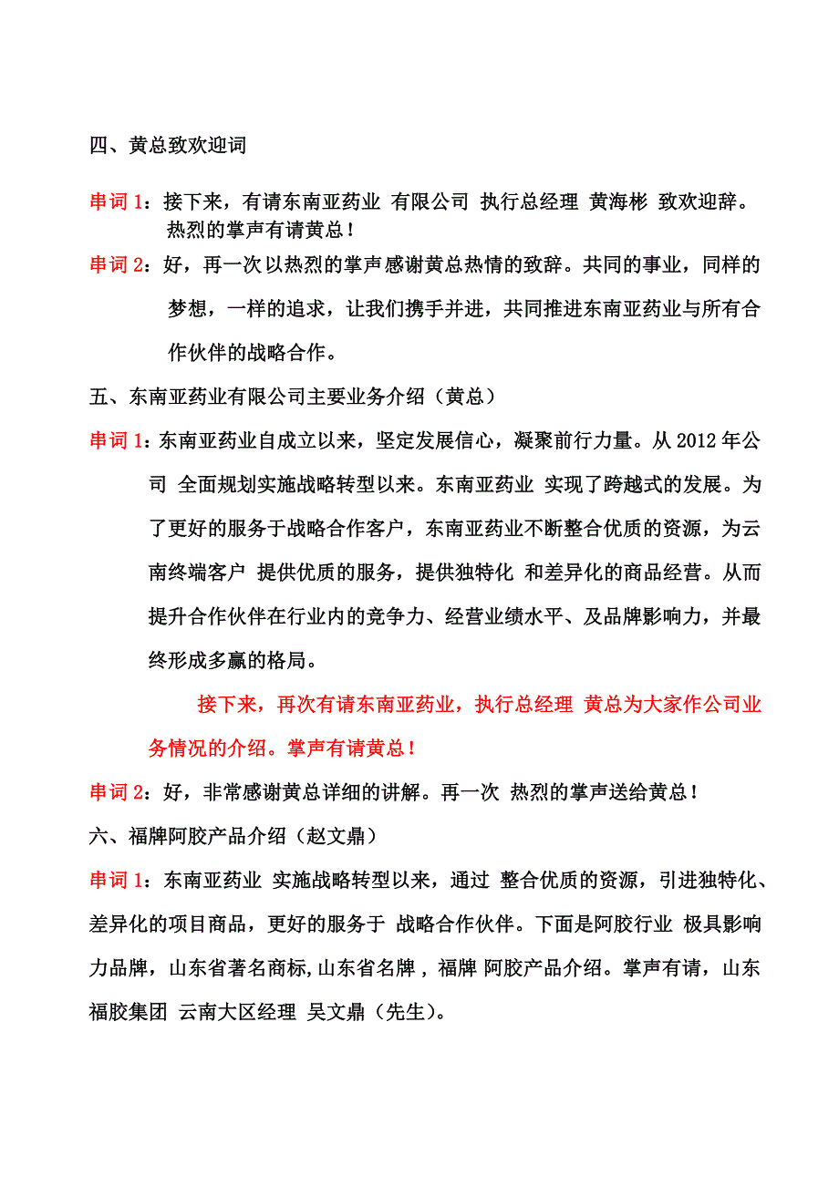 东南亚药业2014年战略合作伙伴学习交流会(主持稿)..doc_第3页