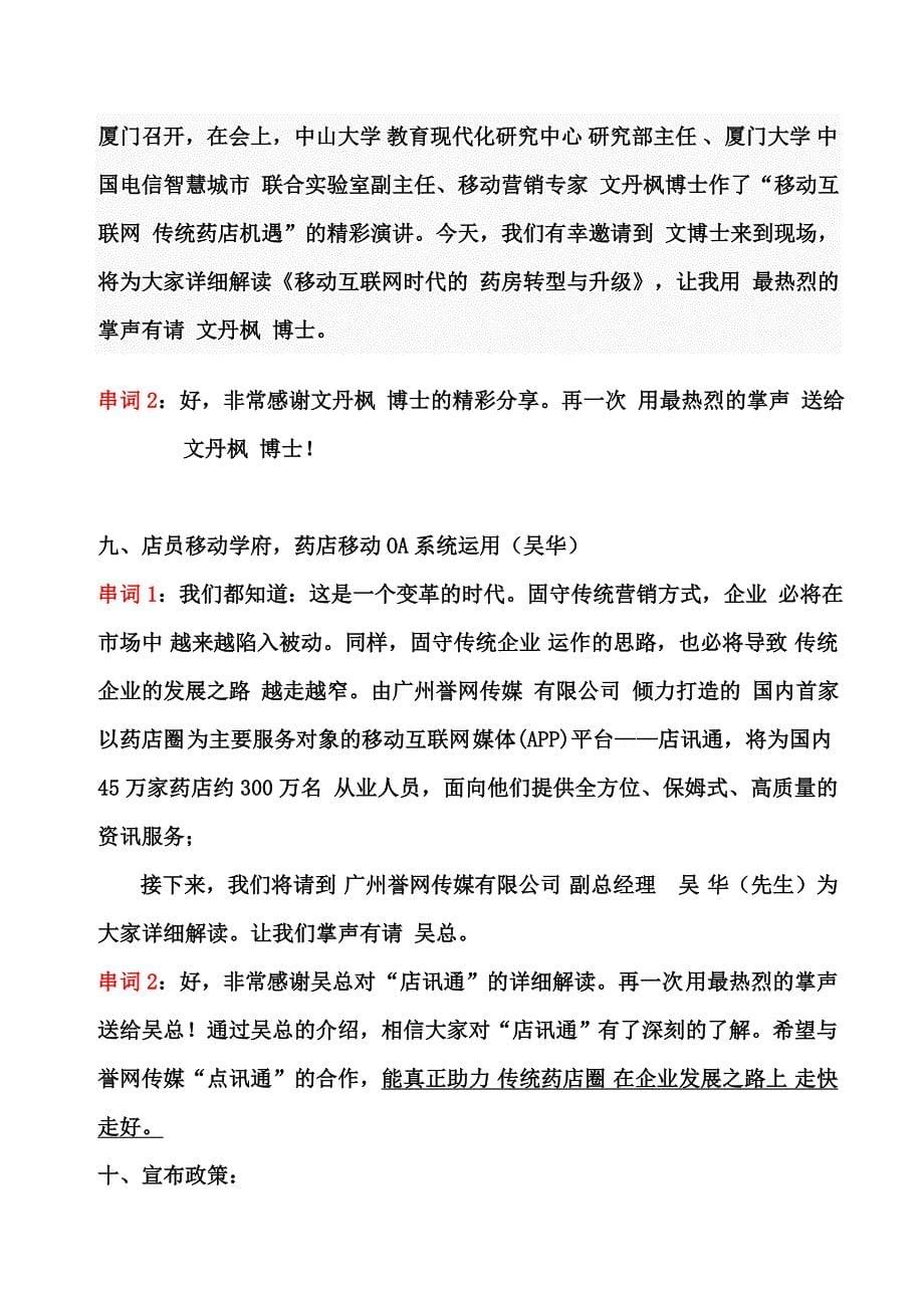 东南亚药业2014年战略合作伙伴学习交流会(主持稿)..doc_第5页