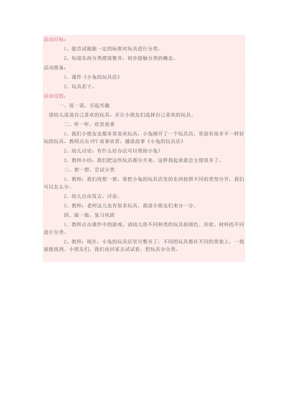 幼儿园小班语言：小兔的玩具店_第1页