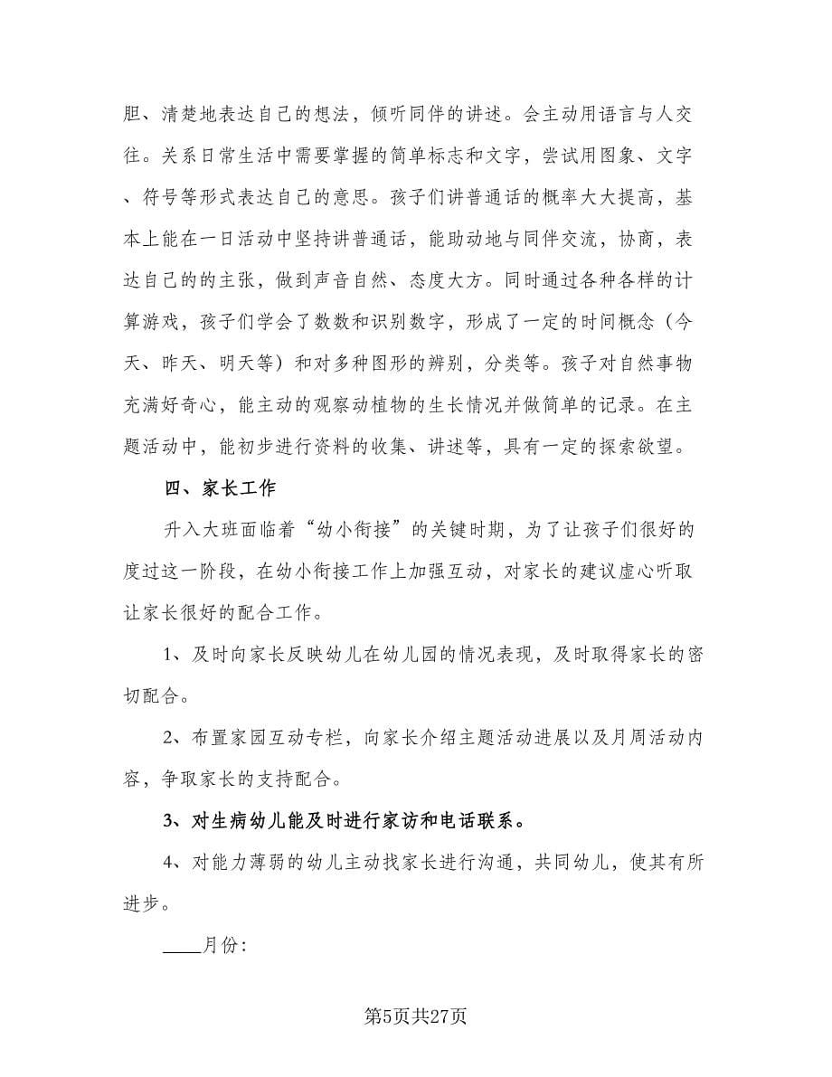 2023班务个人计划范本（八篇）.doc_第5页