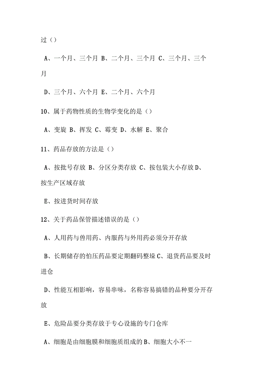 初级医药商品营业员西药理论题模拟题模板_第4页