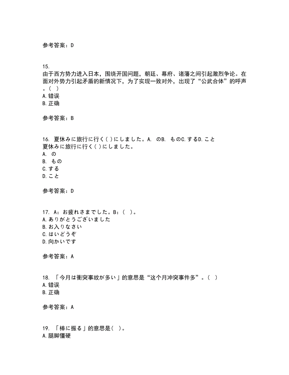 北京语言大学21春《初级日语》在线作业三满分答案34_第4页