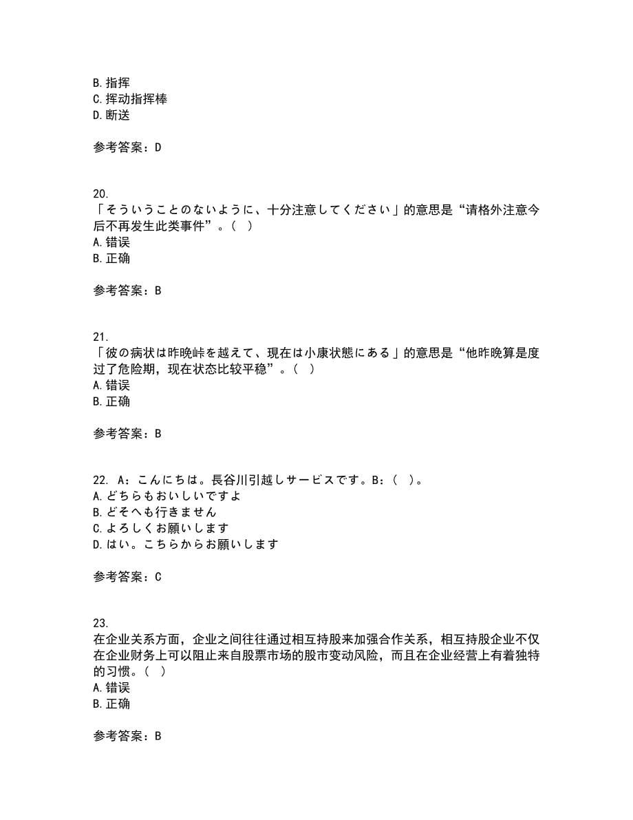 北京语言大学21春《初级日语》在线作业三满分答案34_第5页