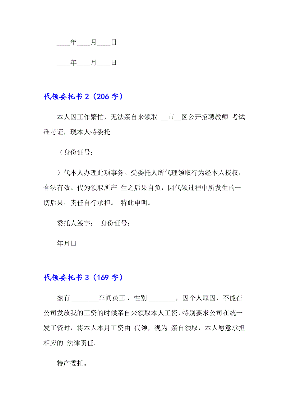 代领委托书(15篇)_第2页